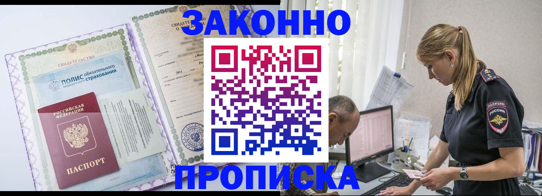 прописка поиск в Курской области