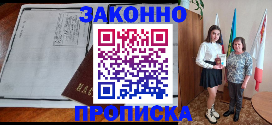 временная регистрация адрес в Курской области