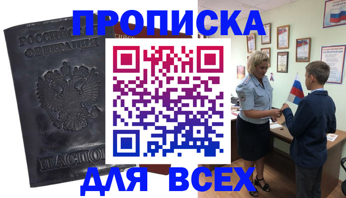 прописка для кредита в Курской области