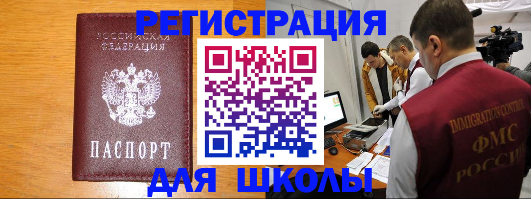 прописка в Курской области