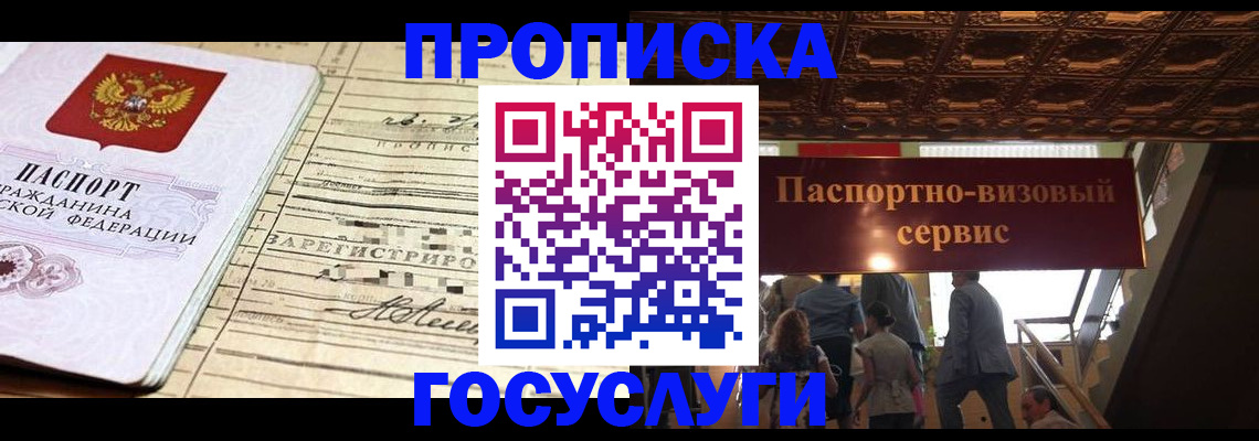 где прописаться в Курской области